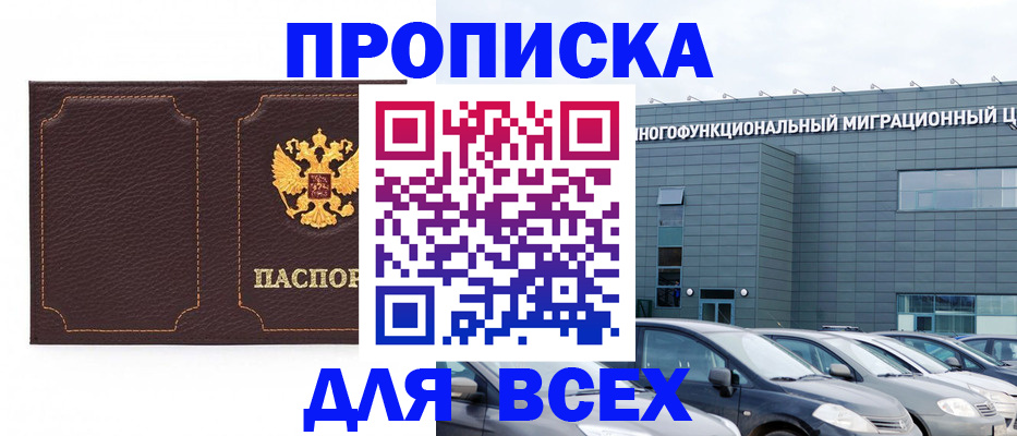 прописка 2025 в Красноуфимске
